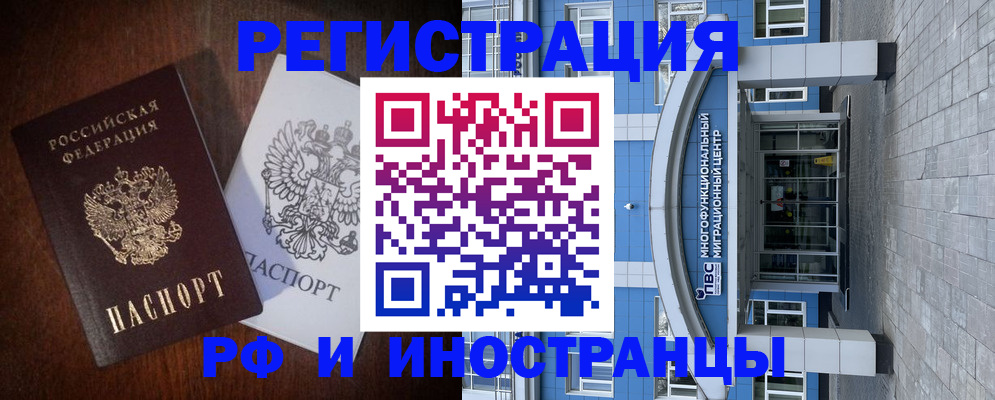 временная регистрация купить в Ингушетии