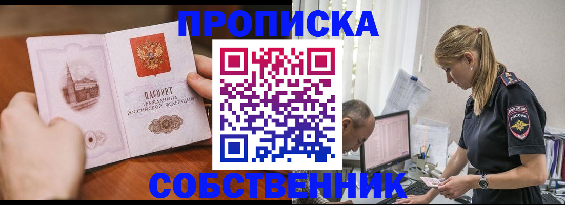 временная регистрация недорого в Ингушетии