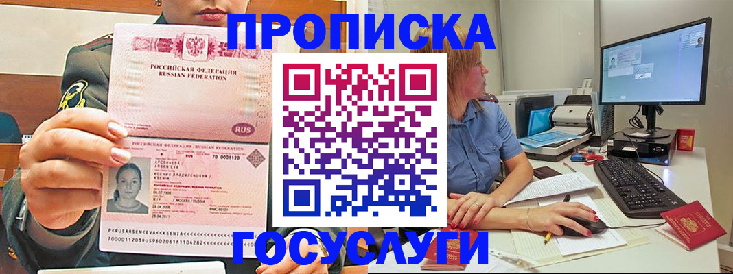 временная прописка в Ингушетии